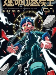 逆天邪神 短剧封面占位图
